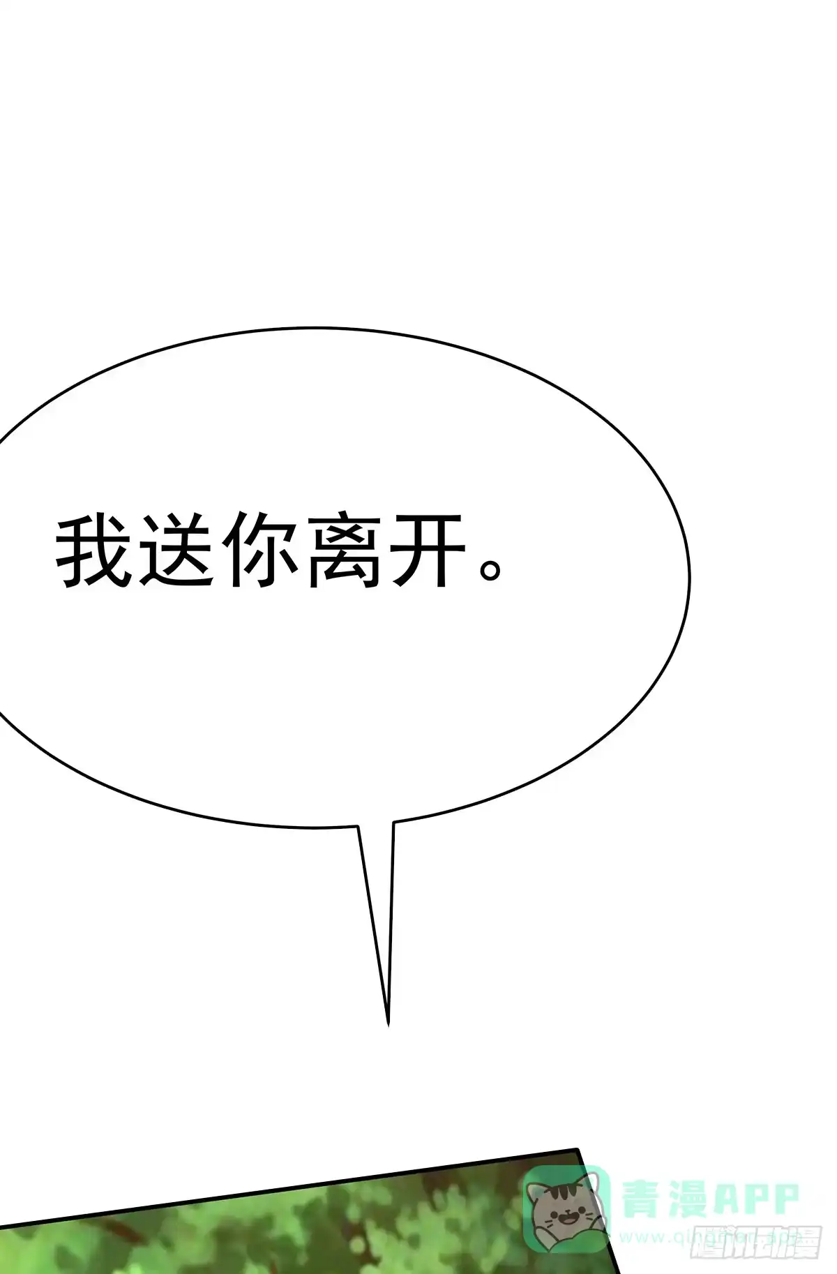 《蛇精是种病》这白炎草可是对你们大有裨益 第81页