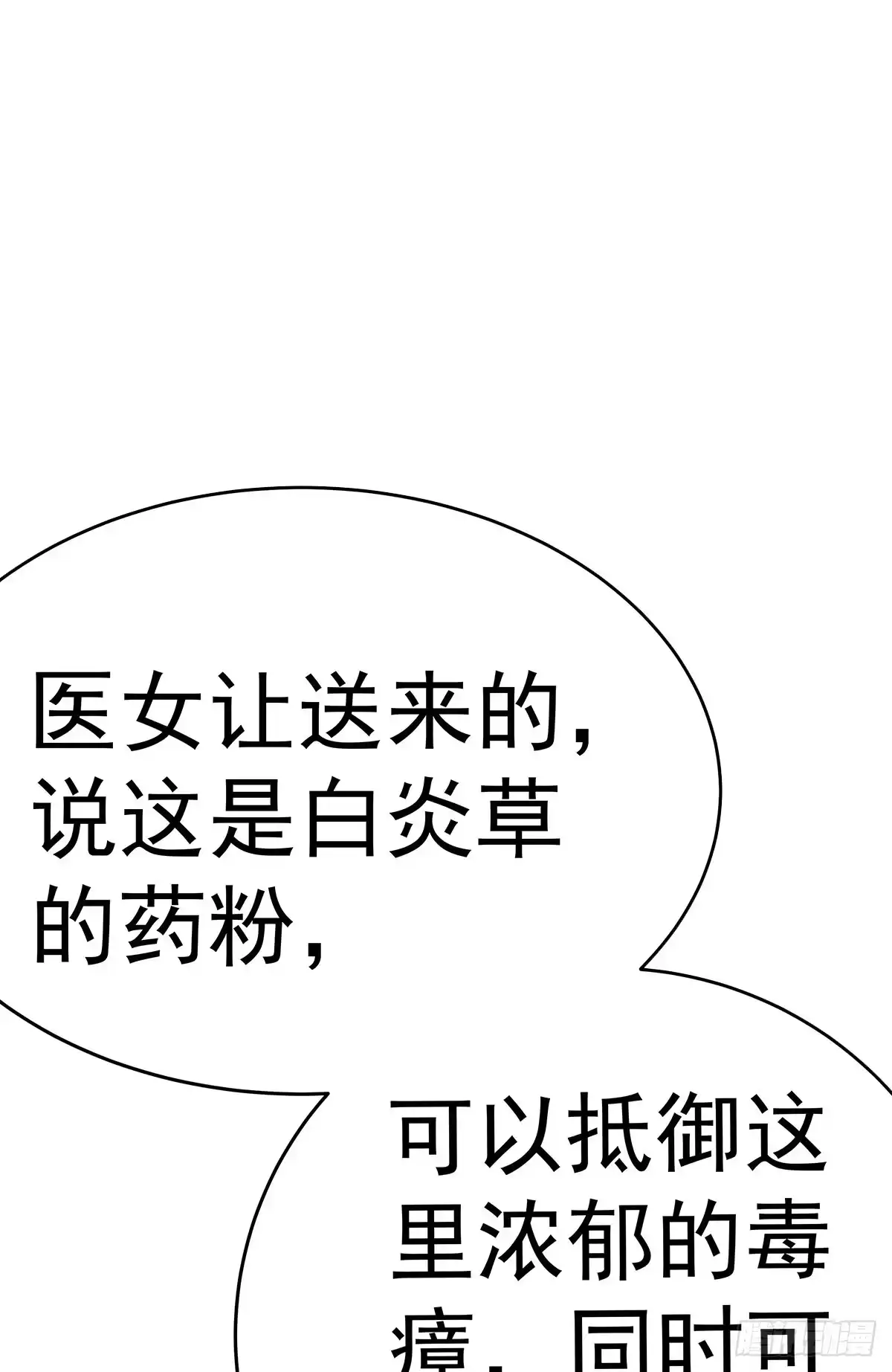 《蛇精是种病》这白炎草可是对你们大有裨益 第83页