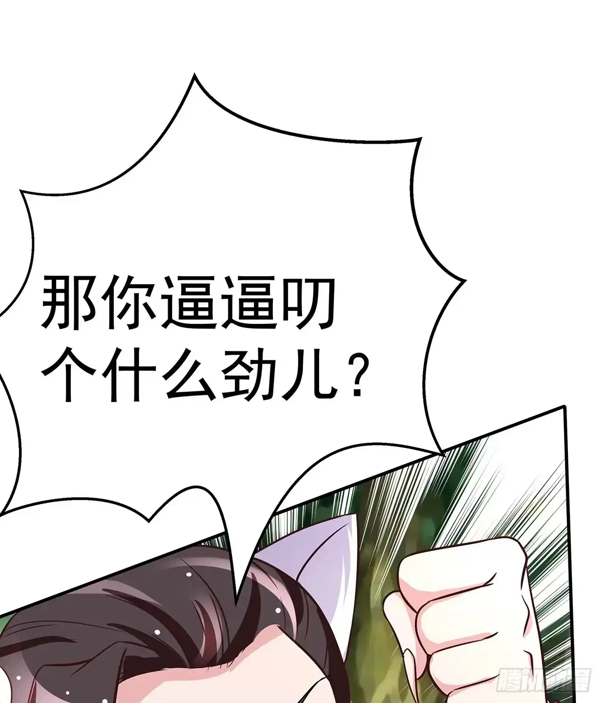 《蛇精是种病》这个猫妖和女娲一族还有关系 第82页