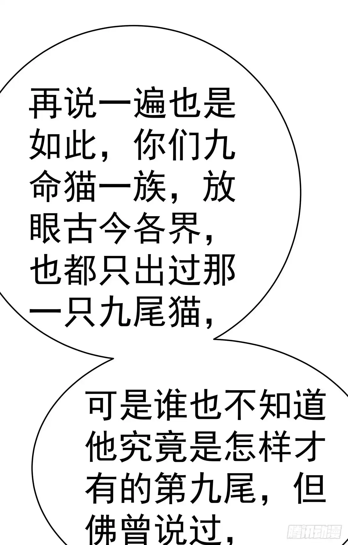 《蛇精是种病》这个猫妖和女娲一族还有关系 第67页
