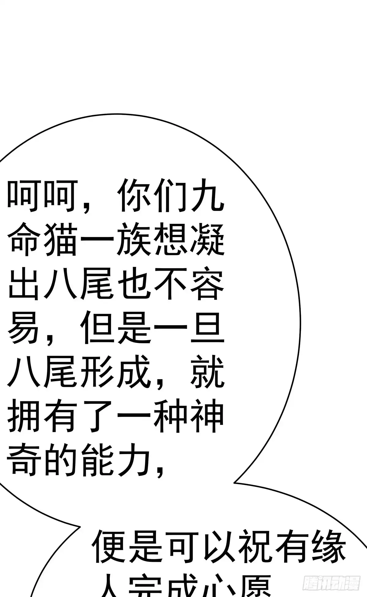 《蛇精是种病》这个猫妖和女娲一族还有关系 第84页