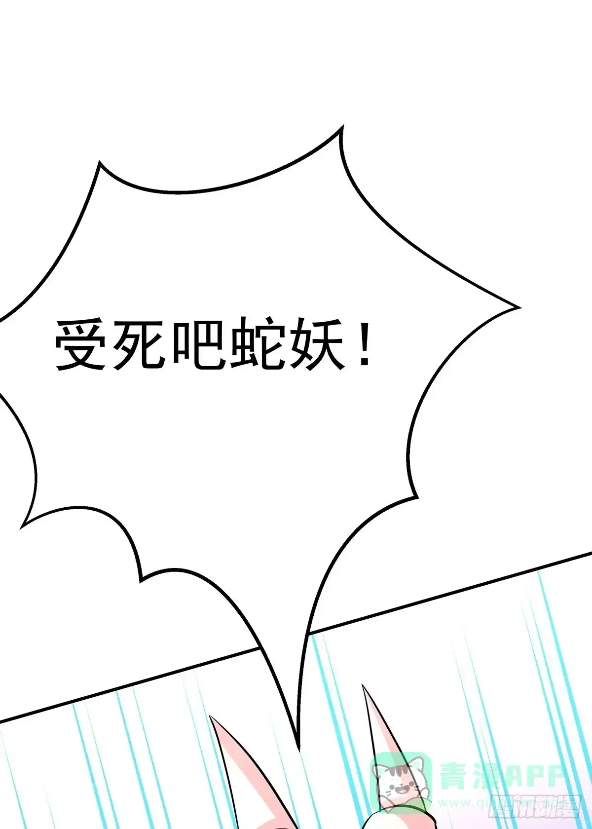 《蛇精是种病》这个猫妖和女娲一族还有关系 第21页