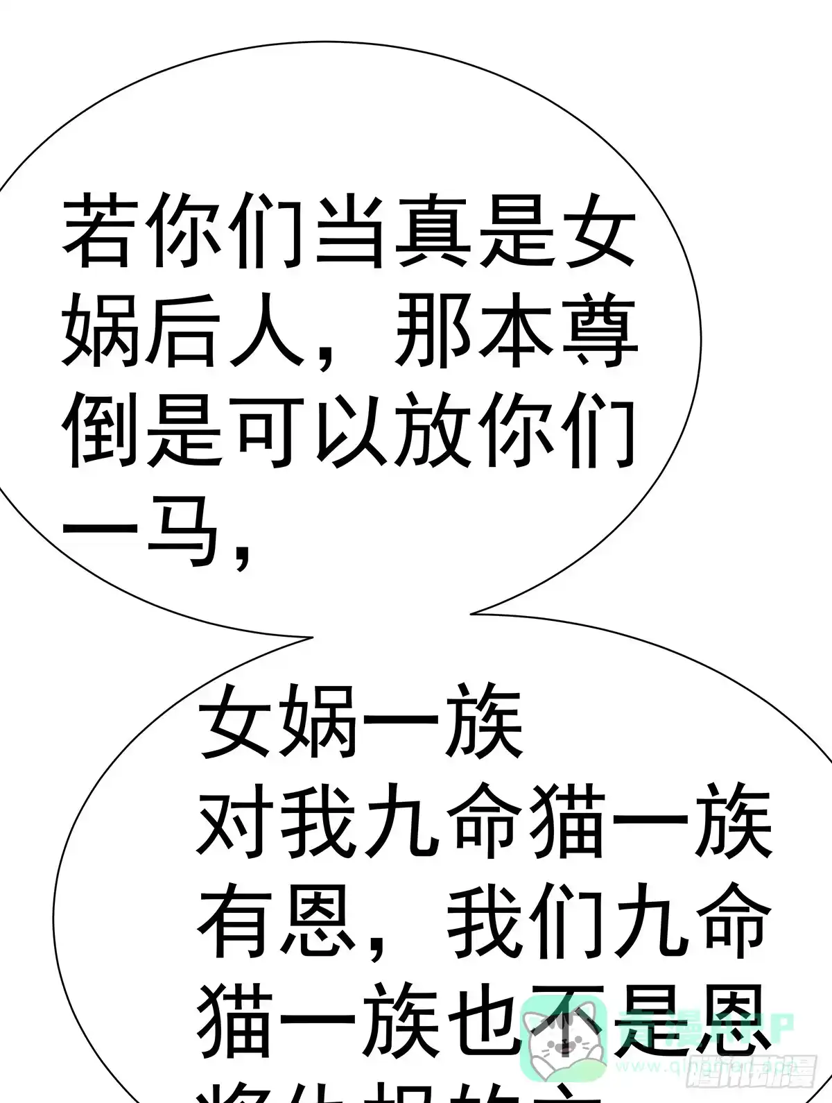 《蛇精是种病》这个猫妖和女娲一族还有关系 第41页