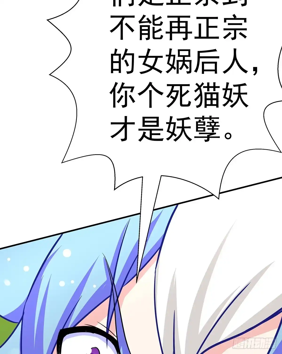 《蛇精是种病》这个猫妖和女娲一族还有关系 第35页