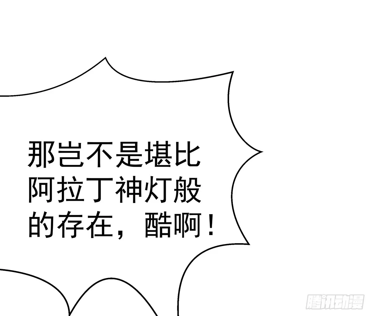 《蛇精是种病》这个猫妖和女娲一族还有关系 第90页
