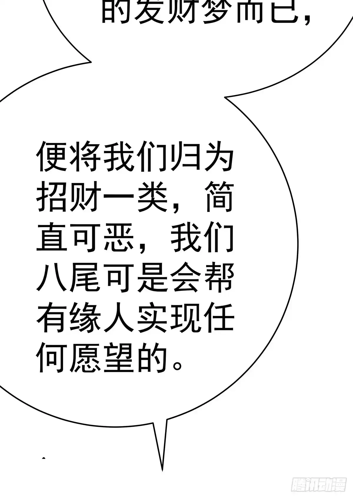 《蛇精是种病》这个猫妖和女娲一族还有关系 第89页