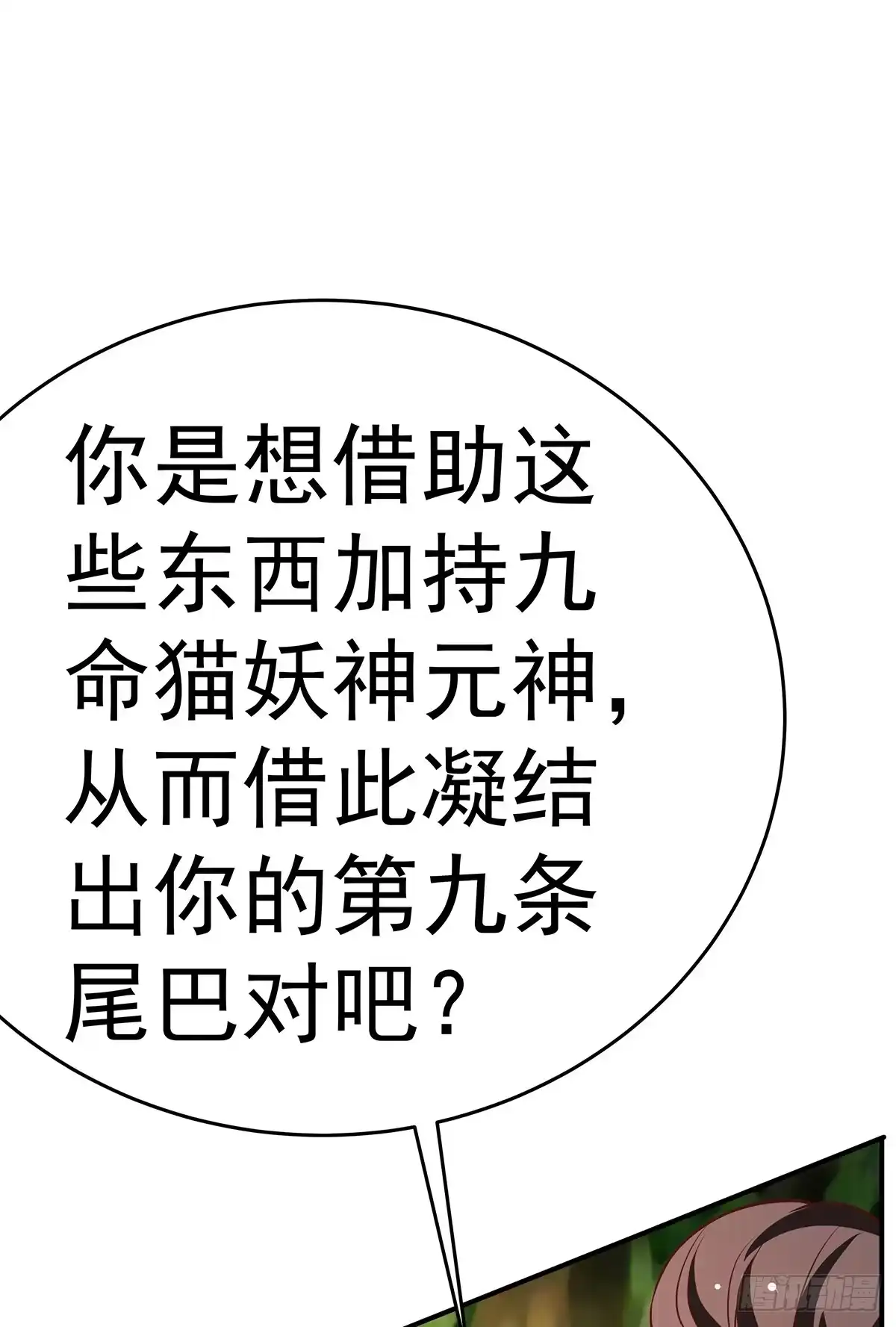 《蛇精是种病》这个猫妖和女娲一族还有关系 第59页