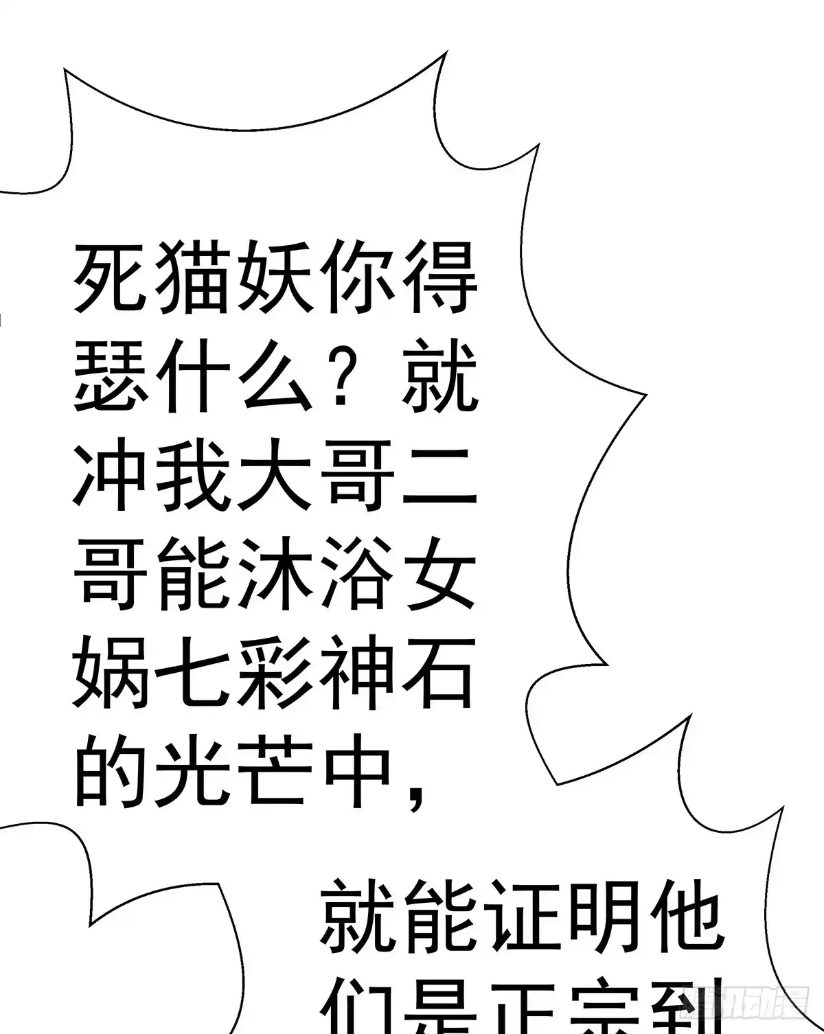《蛇精是种病》这个猫妖和女娲一族还有关系 第34页