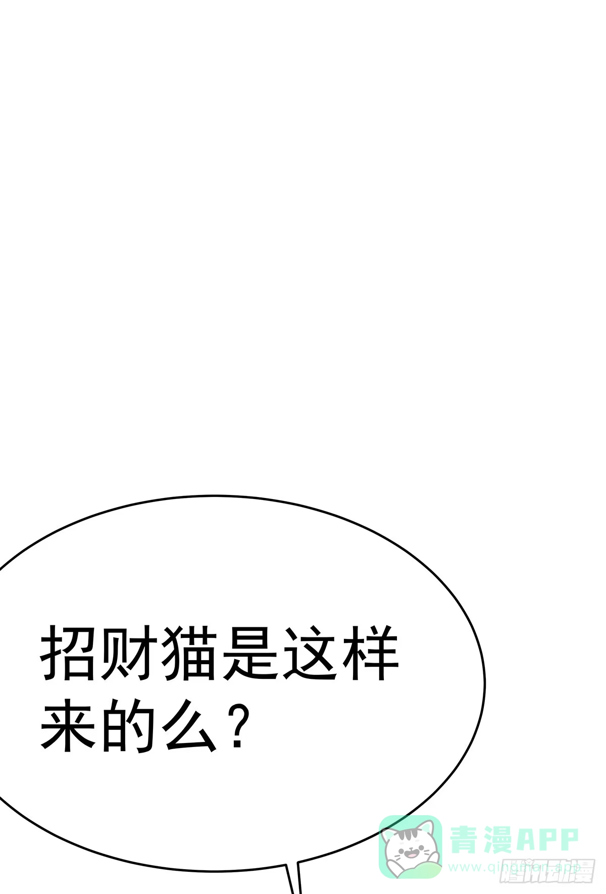 《蛇精是种病》这个猫妖和女娲一族还有关系 第86页