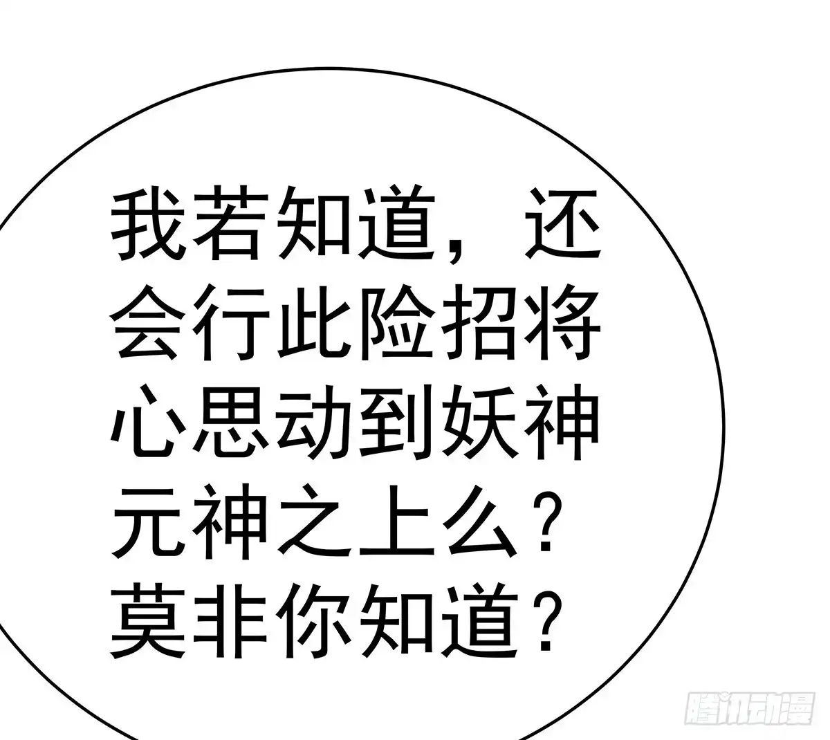 《蛇精是种病》这个猫妖和女娲一族还有关系 第78页
