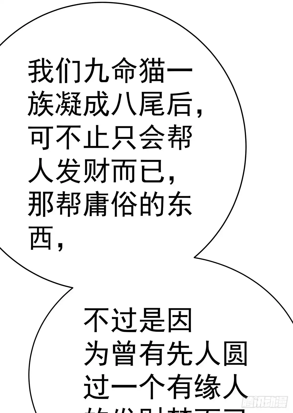 《蛇精是种病》这个猫妖和女娲一族还有关系 第88页
