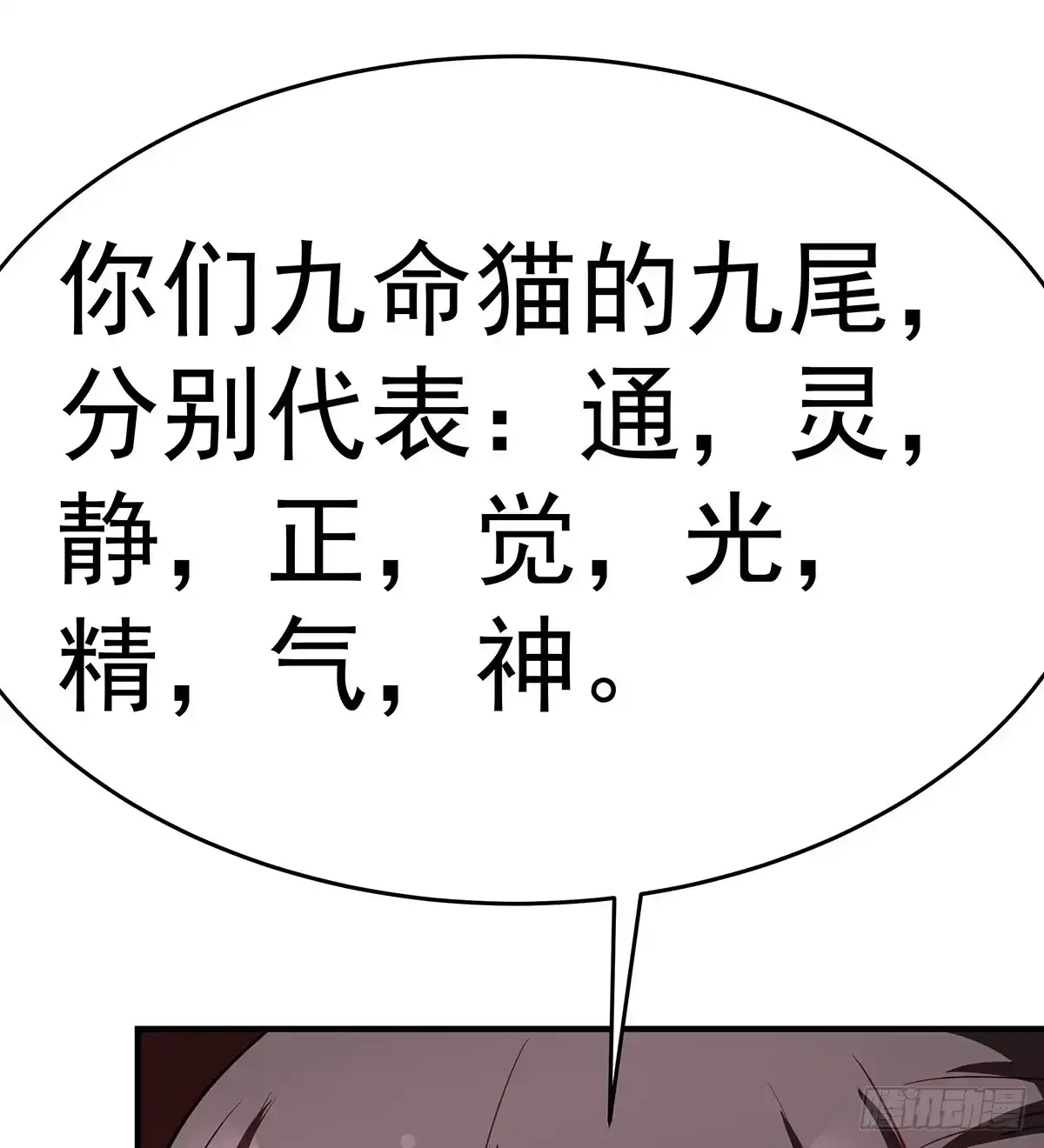 《蛇精是种病》这个猫妖和女娲一族还有关系 第74页