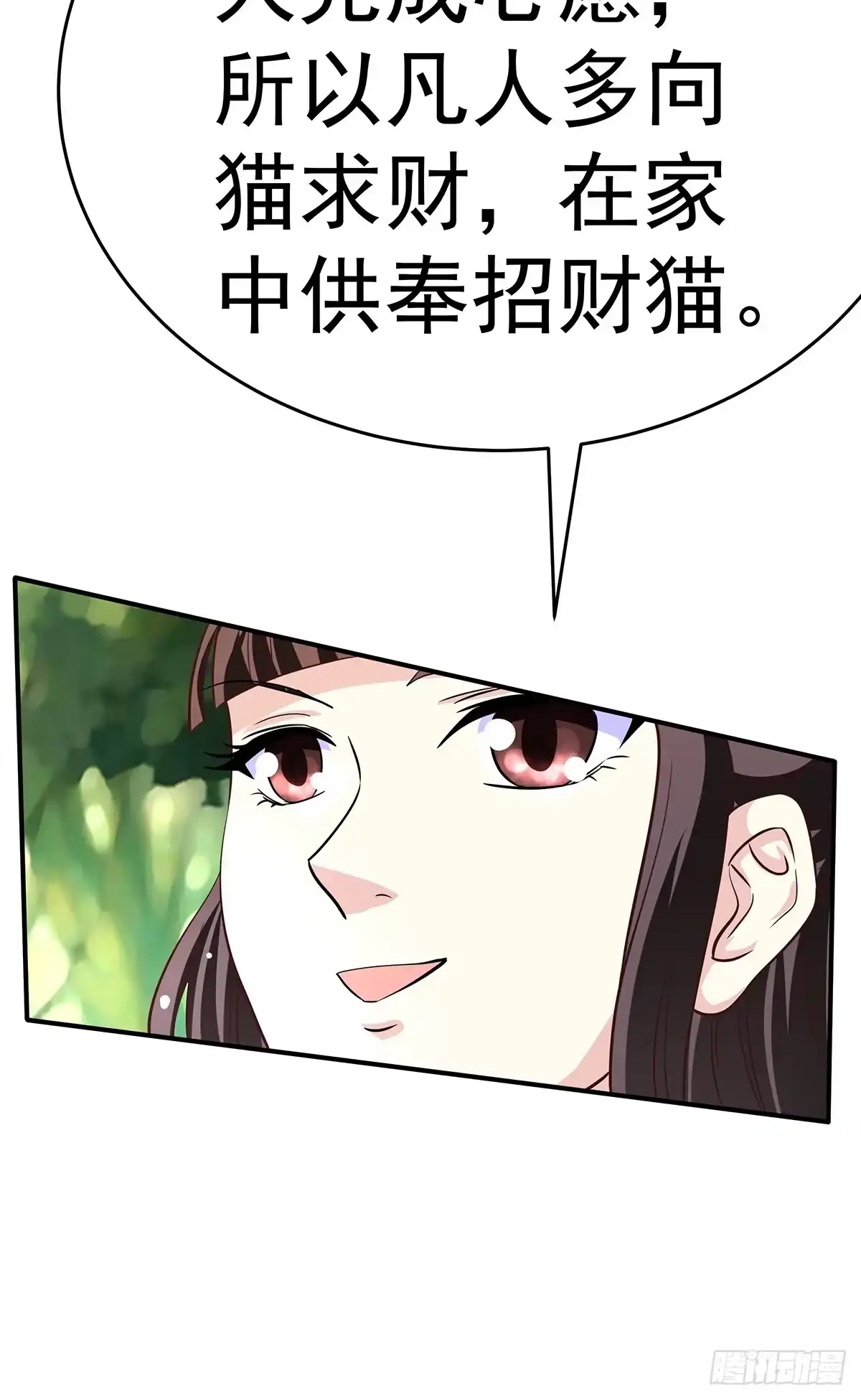《蛇精是种病》这个猫妖和女娲一族还有关系 第85页