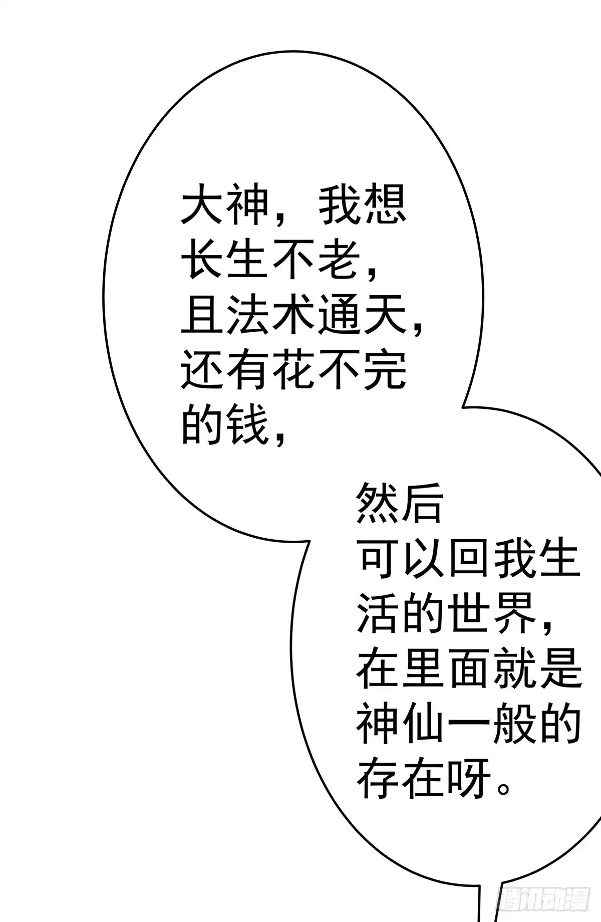 《蛇精是种病》这个猫妖和女娲一族还有关系 第94页