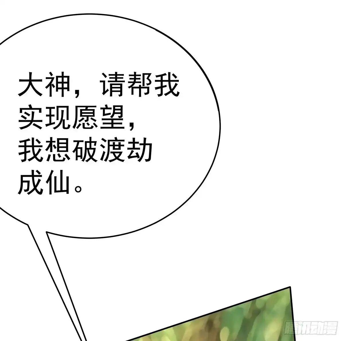 《蛇精是种病》这个猫妖和女娲一族还有关系 第92页