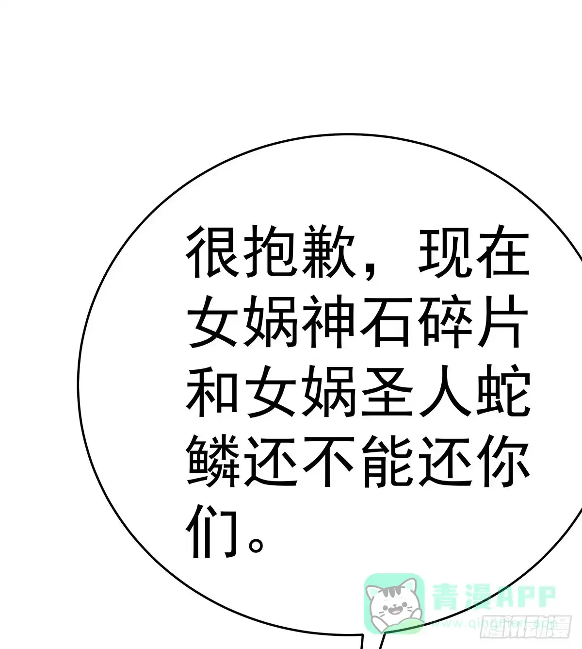 《蛇精是种病》这个猫妖和女娲一族还有关系 第56页