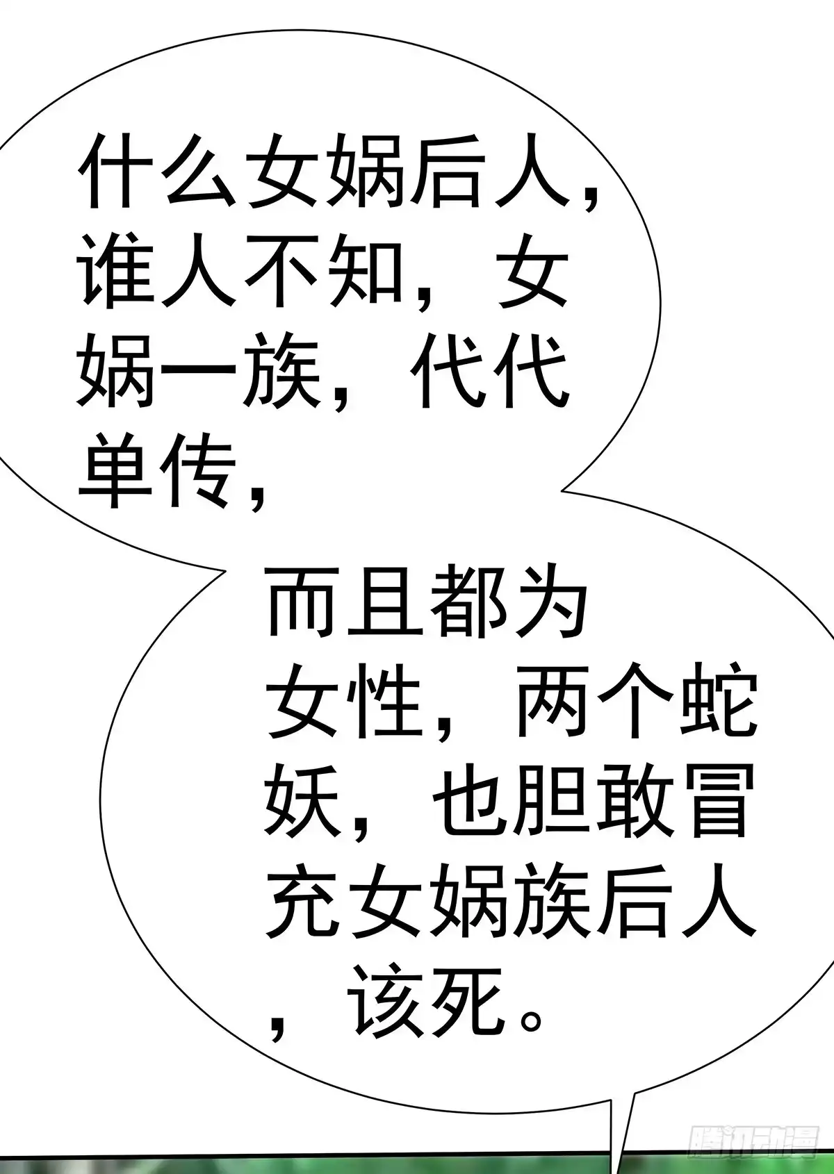 《蛇精是种病》这个猫妖和女娲一族还有关系 第32页