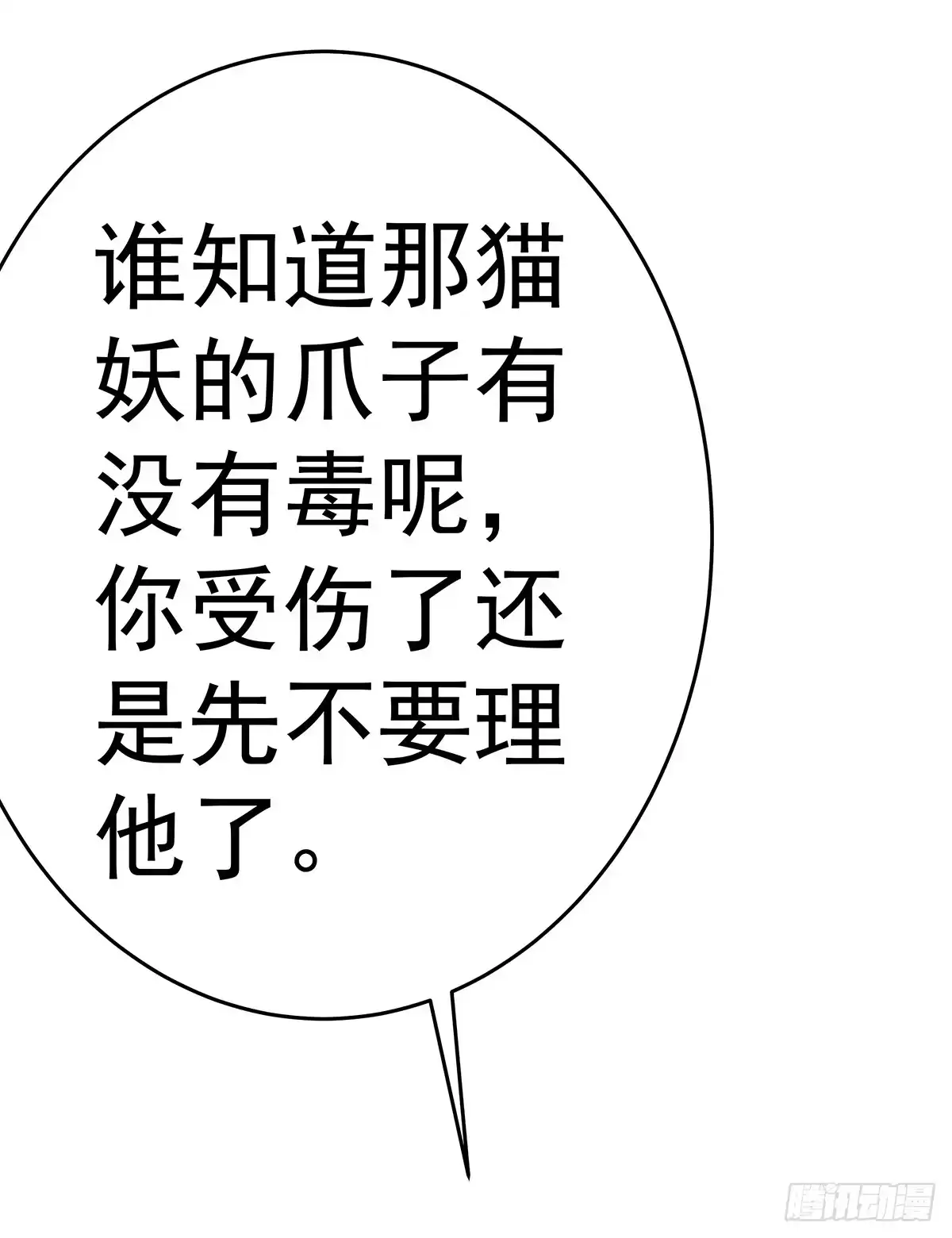 《蛇精是种病》这个猫妖和女娲一族还有关系 第4页