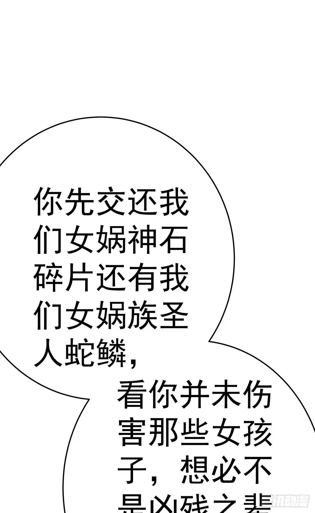 《蛇精是种病》这个猫妖和女娲一族还有关系 第45页