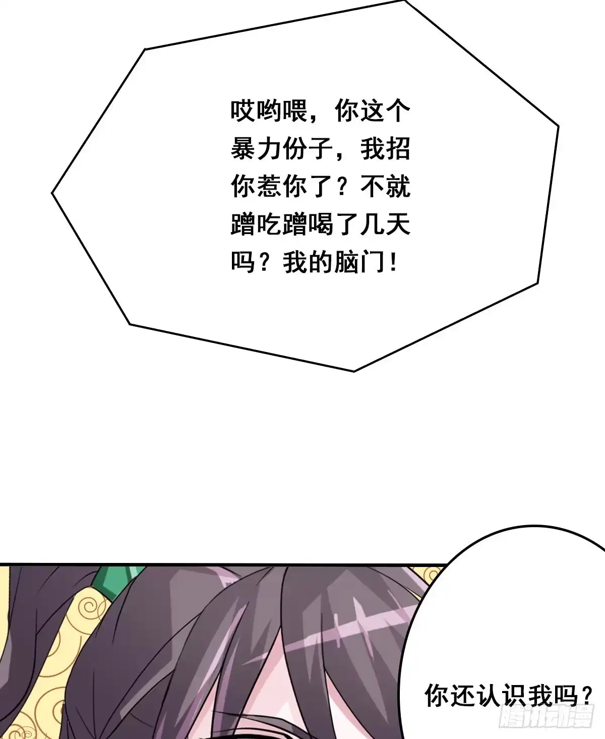 《蛇精是种病》立下誓约？还是被豢养？ 第29页