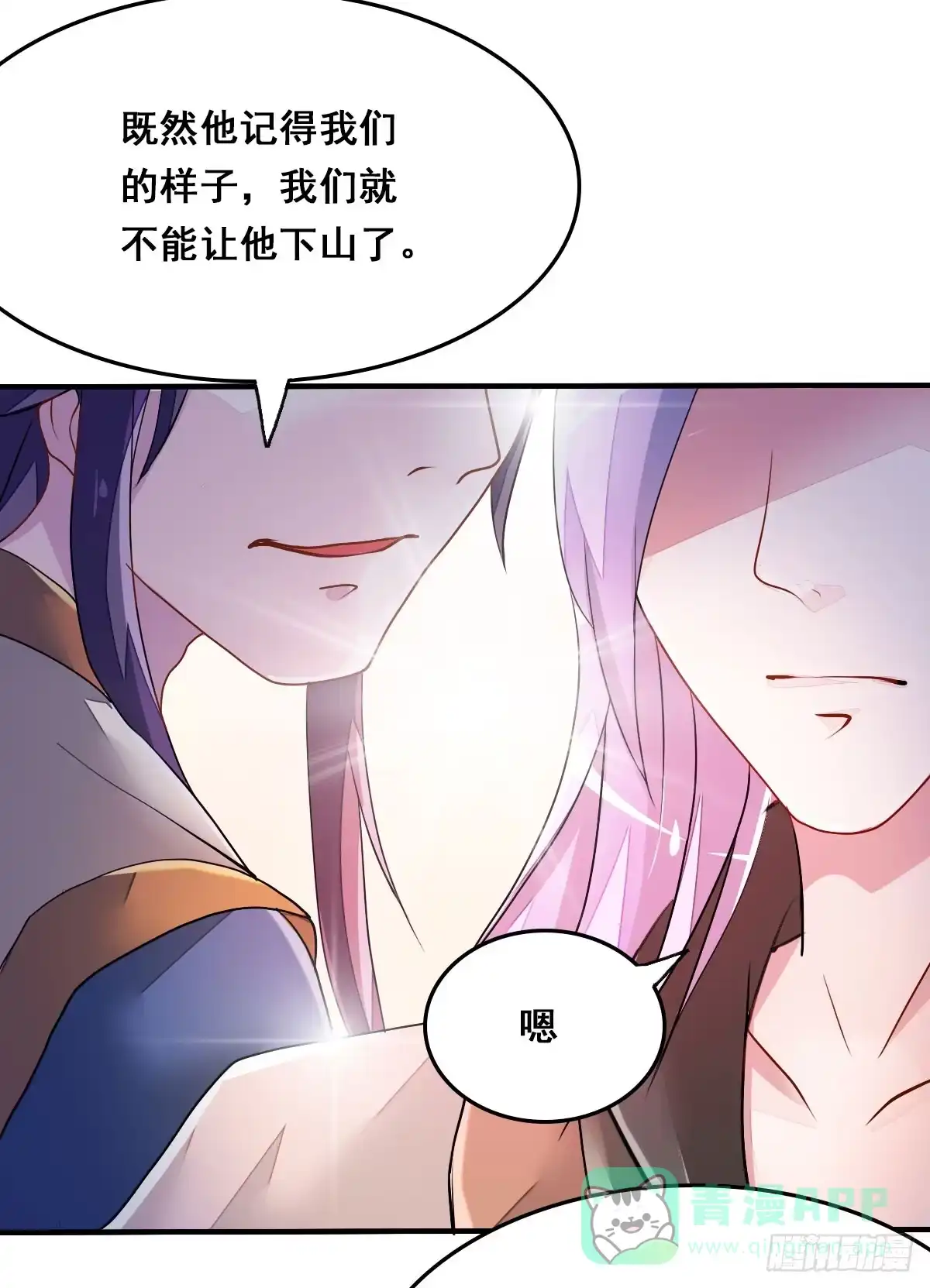 《蛇精是种病》立下誓约？还是被豢养？ 第6页