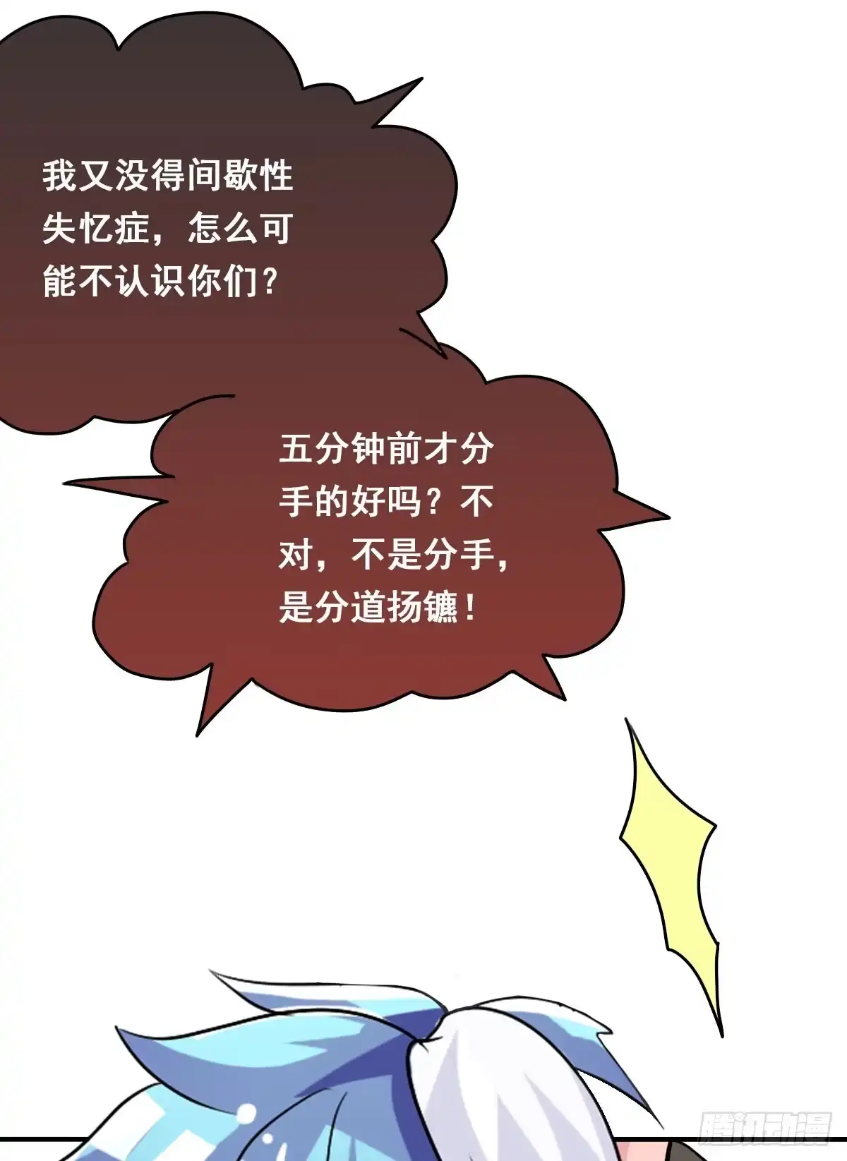《蛇精是种病》立下誓约？还是被豢养？ 第25页