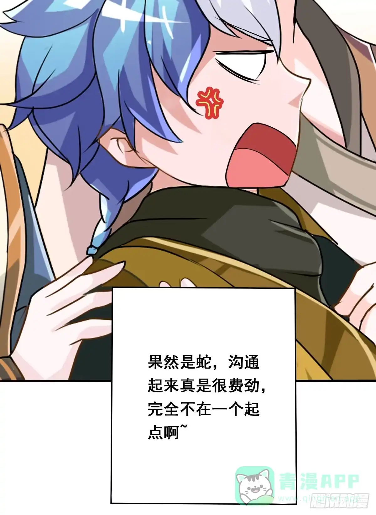 《蛇精是种病》立下誓约？还是被豢养？ 第26页