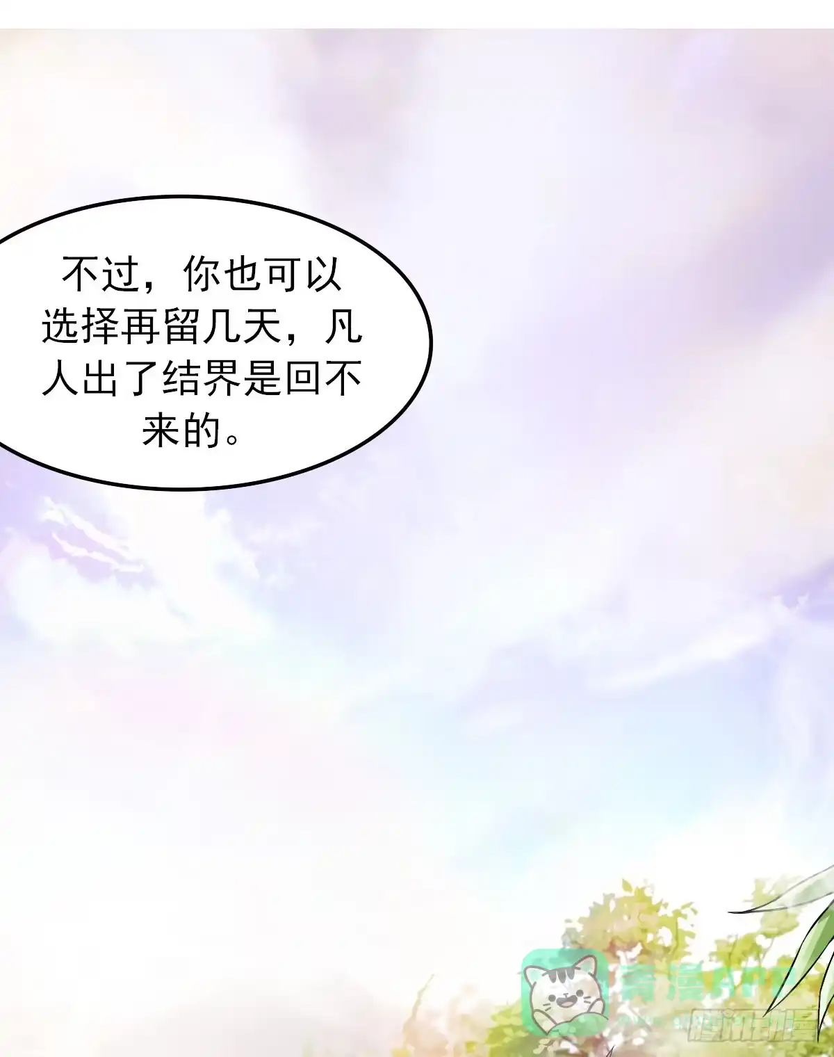 《蛇精是种病》立下誓约？还是被豢养？ 第11页