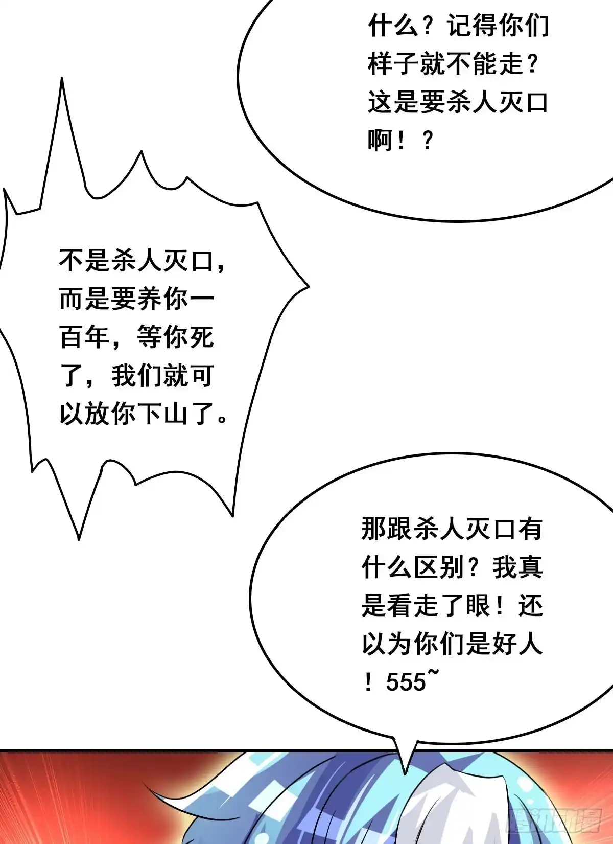 《蛇精是种病》立下誓约？还是被豢养？ 第35页