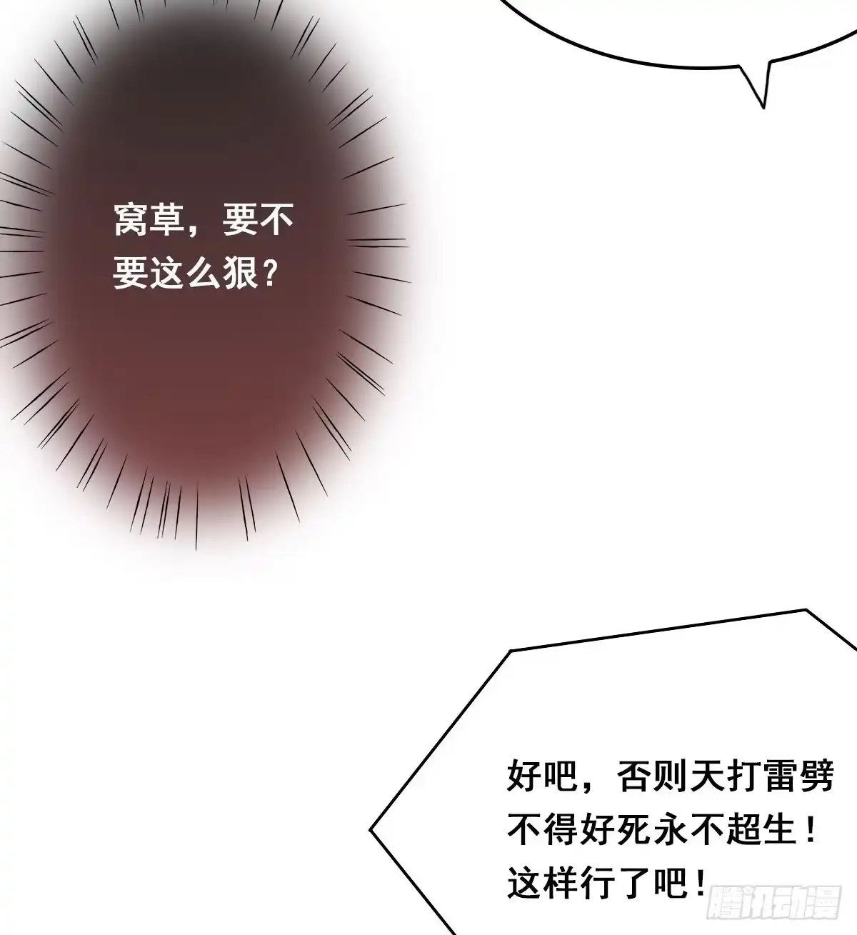 《蛇精是种病》立下誓约？还是被豢养？ 第42页