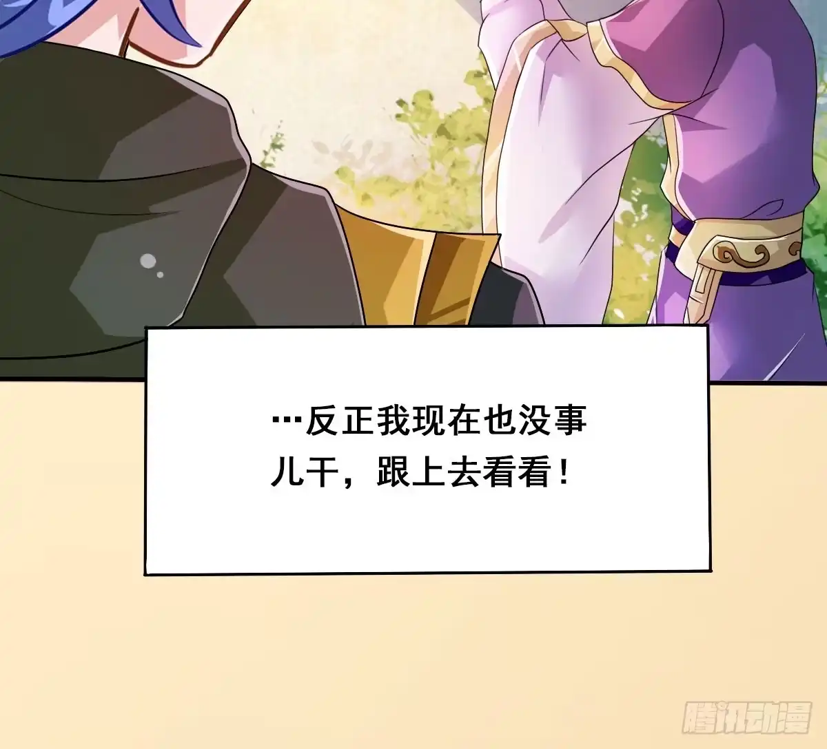 《蛇精是种病》立下誓约？还是被豢养？ 第50页
