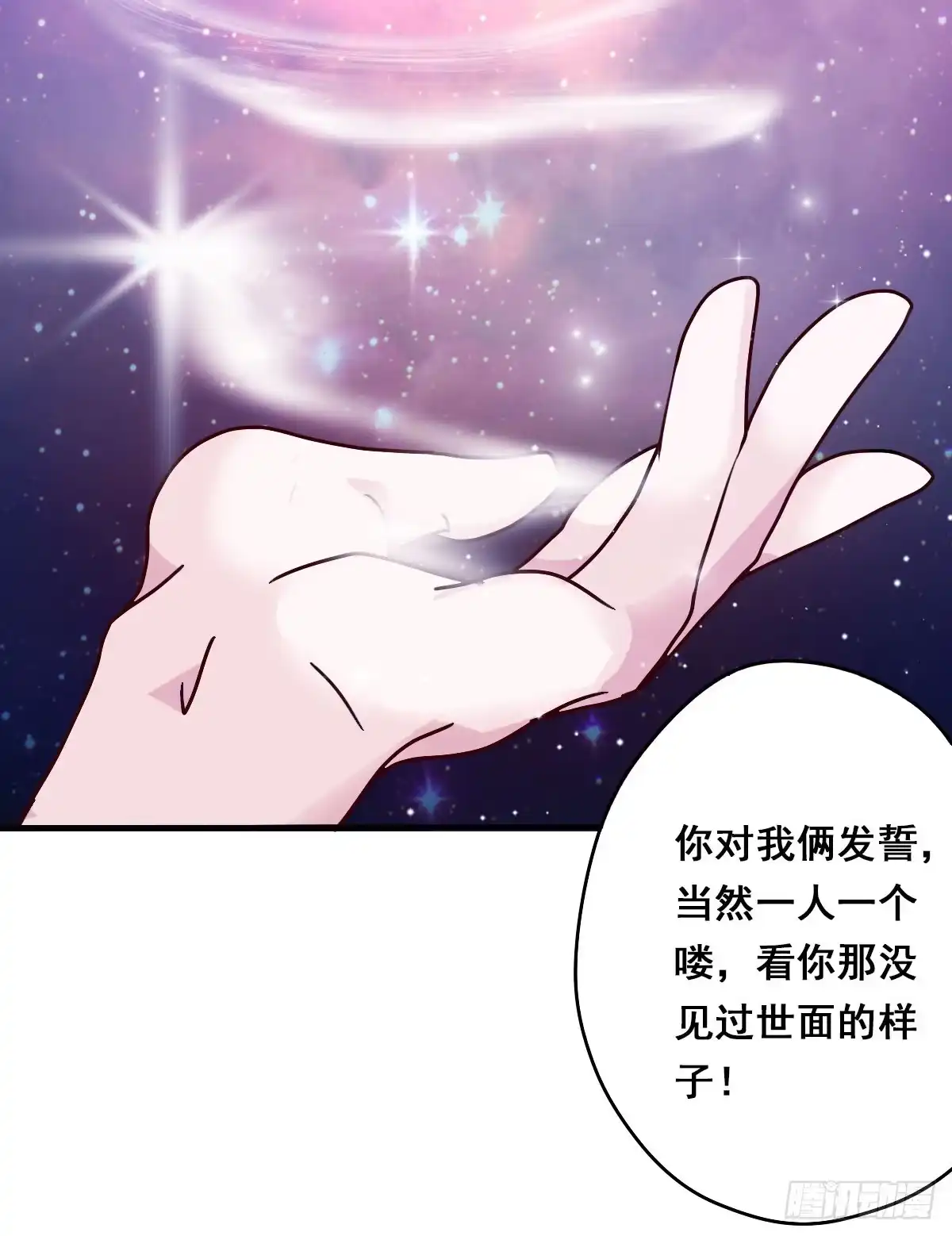 《蛇精是种病》立下誓约？还是被豢养？ 第44页