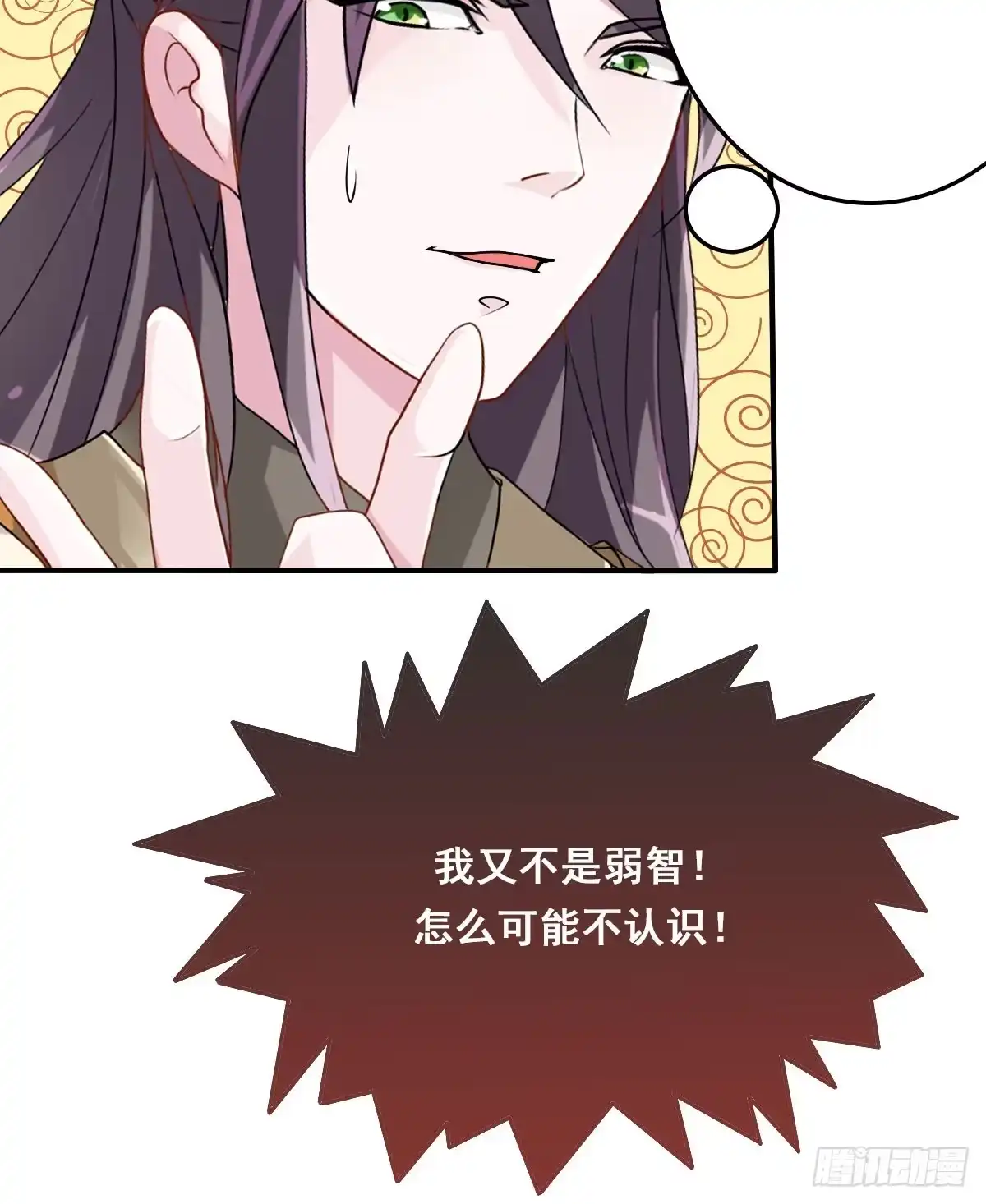 《蛇精是种病》立下誓约？还是被豢养？ 第30页