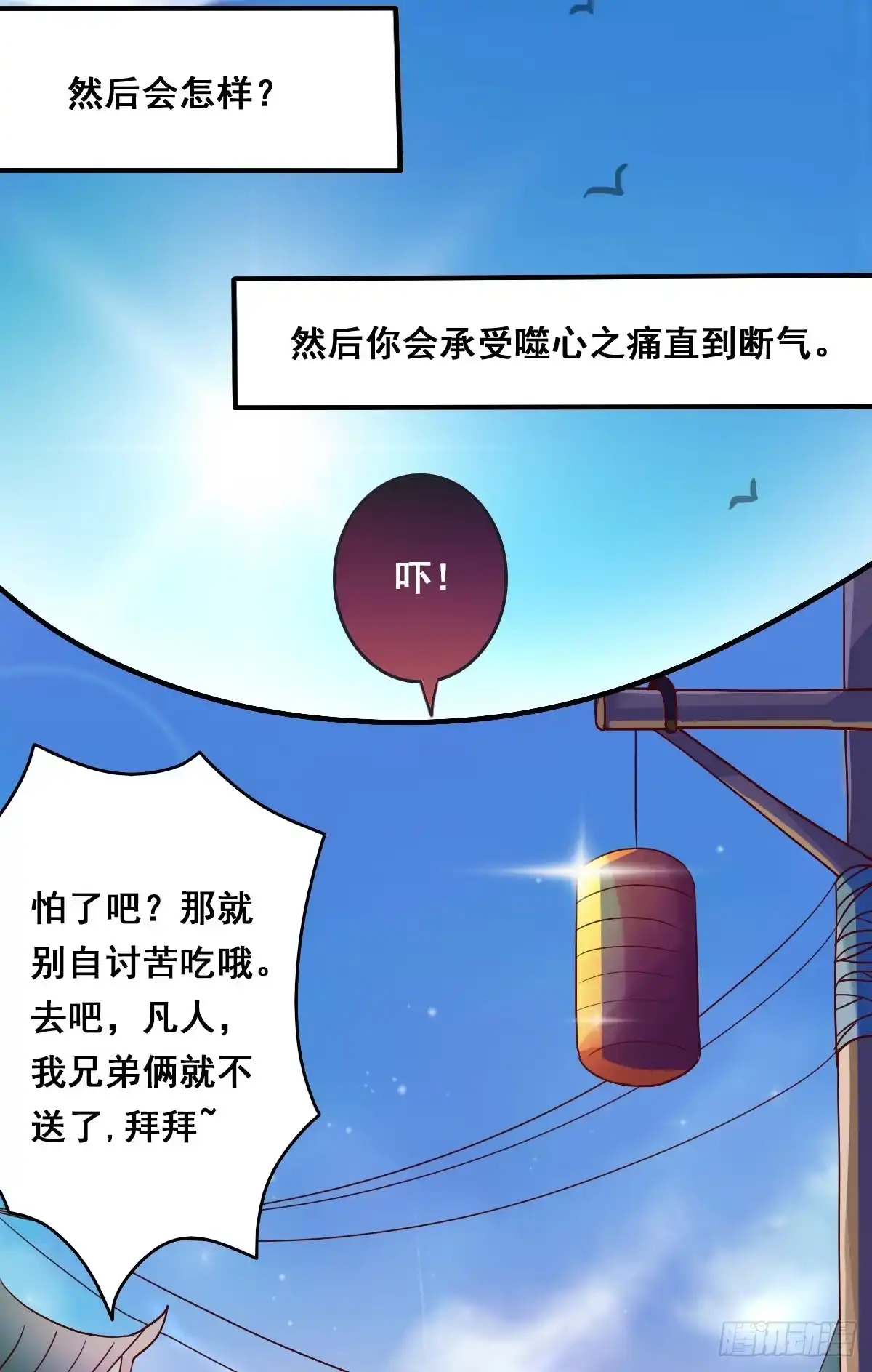 《蛇精是种病》立下誓约？还是被豢养？ 第45页