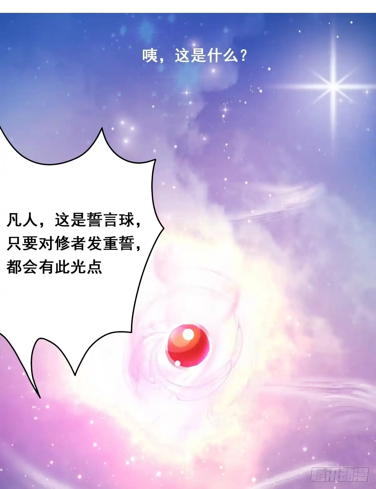 《蛇精是种病》立下誓约？还是被豢养？ 第43页
