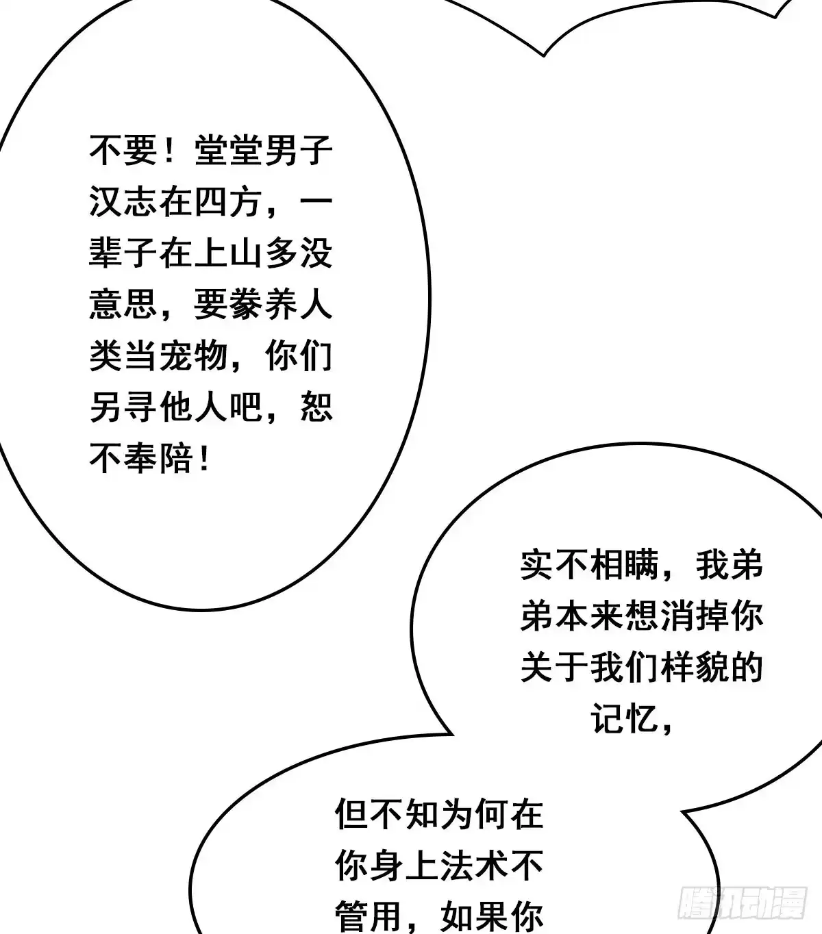 《蛇精是种病》立下誓约？还是被豢养？ 第37页