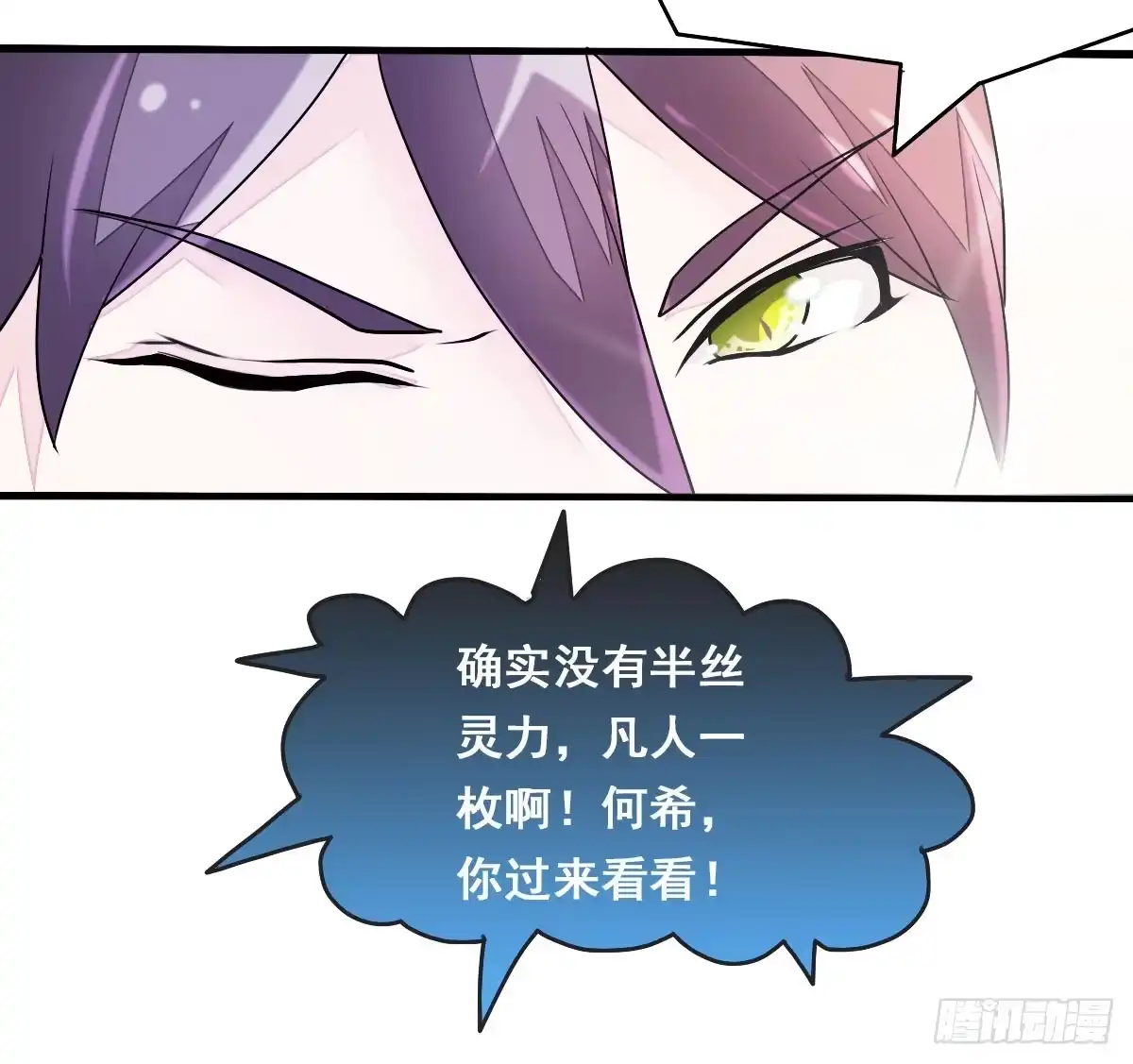 《蛇精是种病》立下誓约？还是被豢养？ 第4页