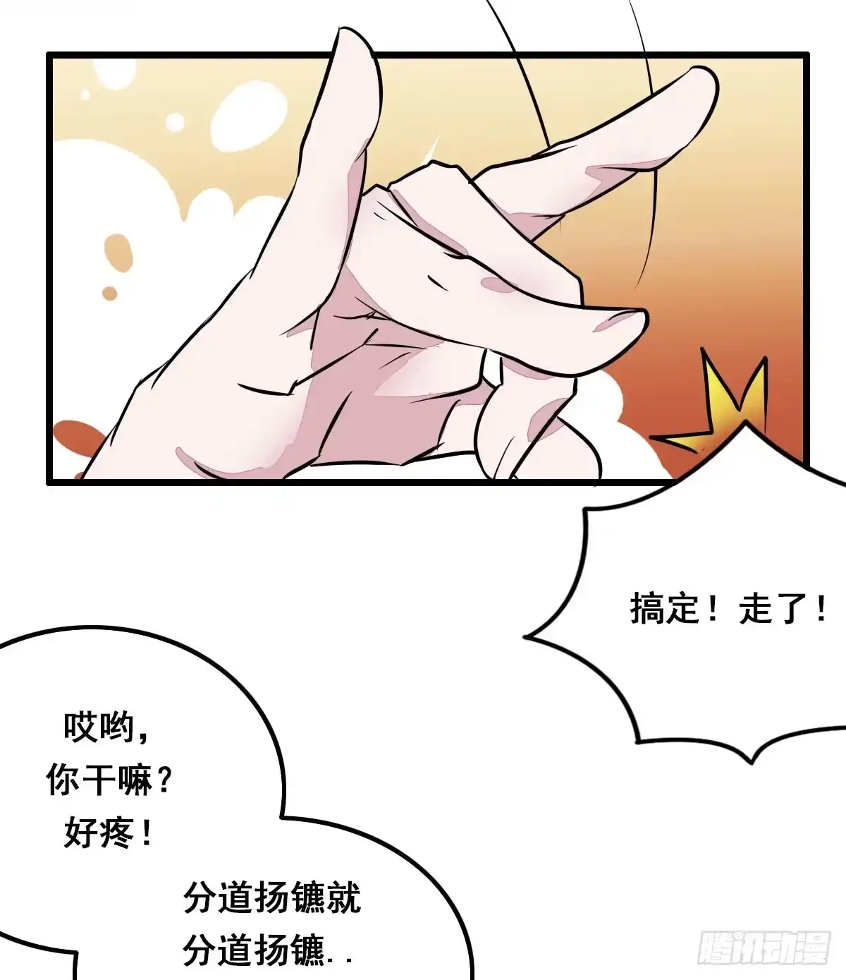 《蛇精是种病》立下誓约？还是被豢养？ 第19页