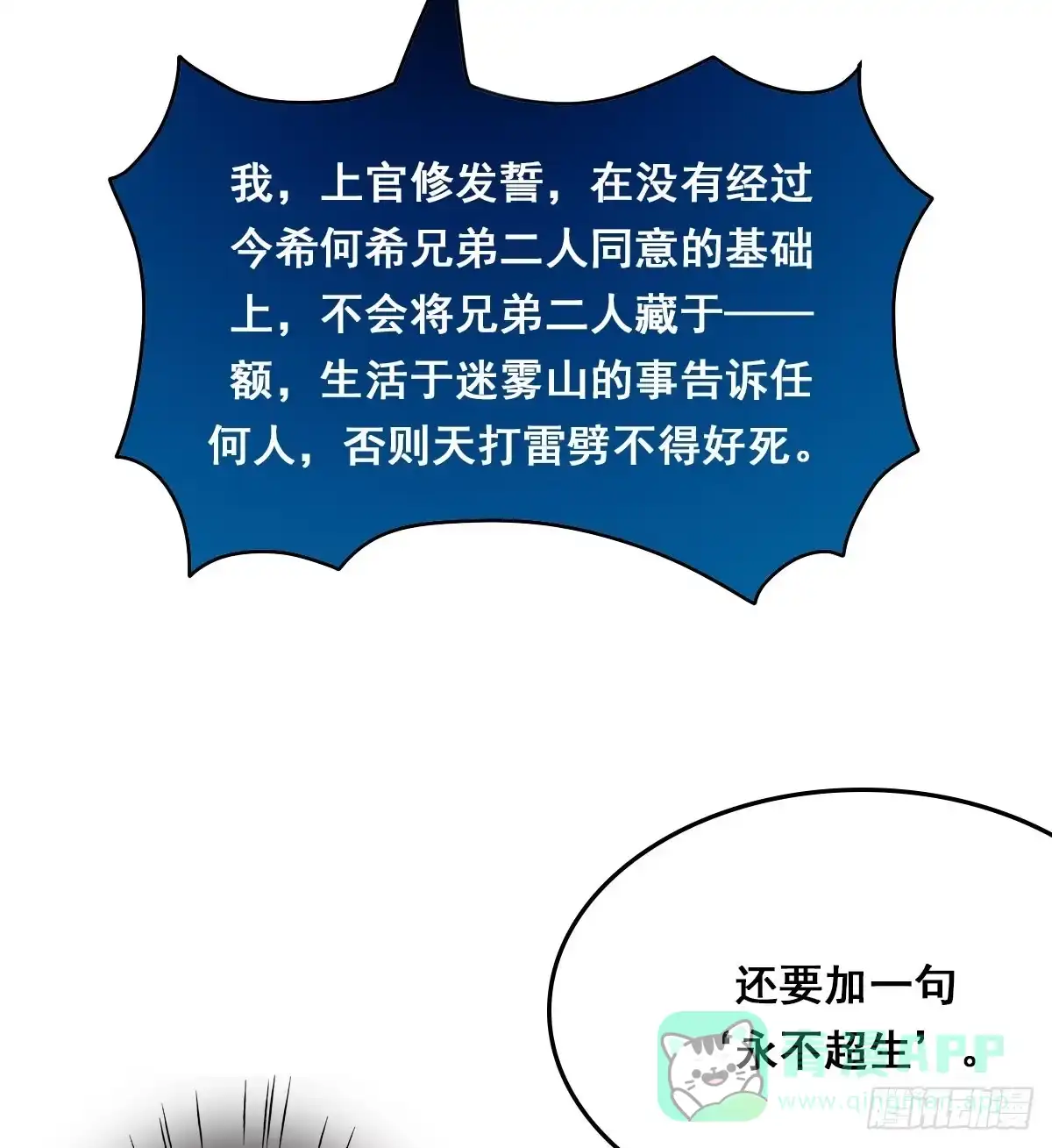 《蛇精是种病》立下誓约？还是被豢养？ 第41页