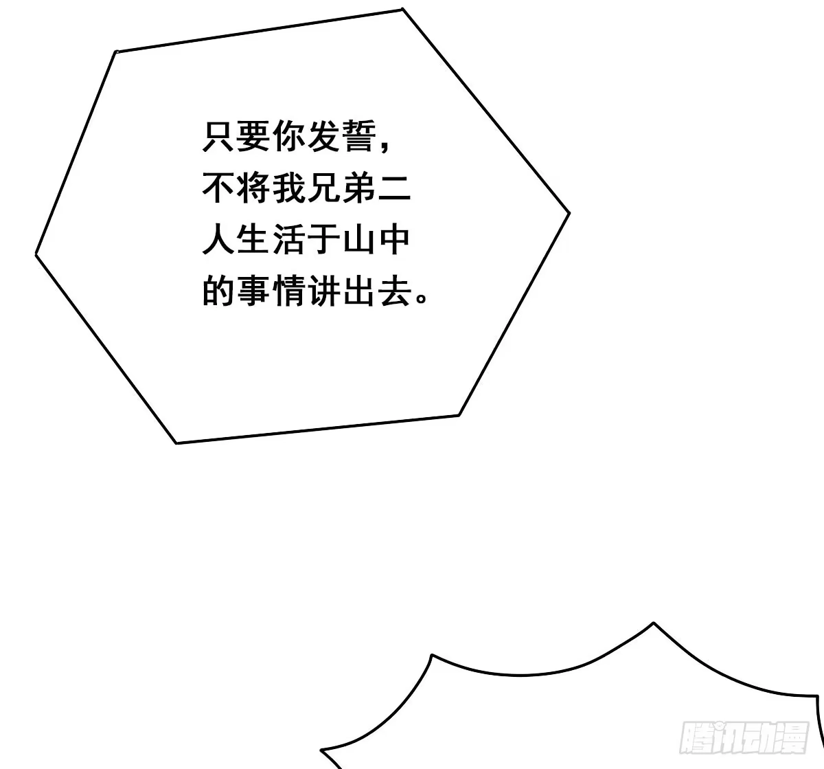 《蛇精是种病》立下誓约？还是被豢养？ 第39页