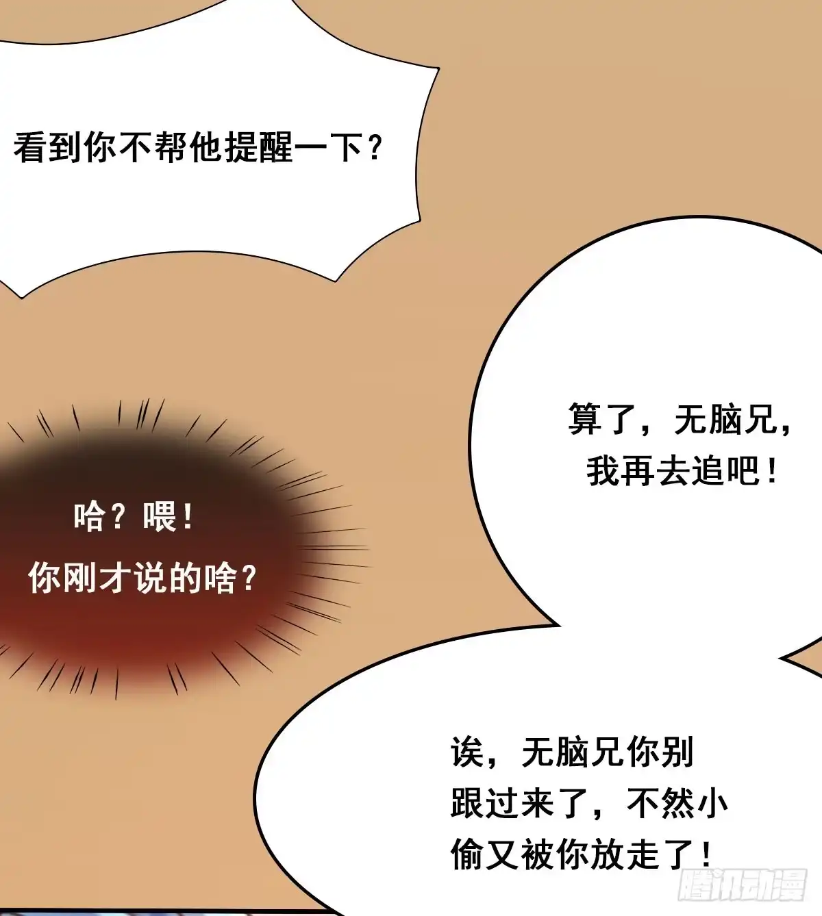 《蛇精是种病》立下誓约？还是被豢养？ 第57页