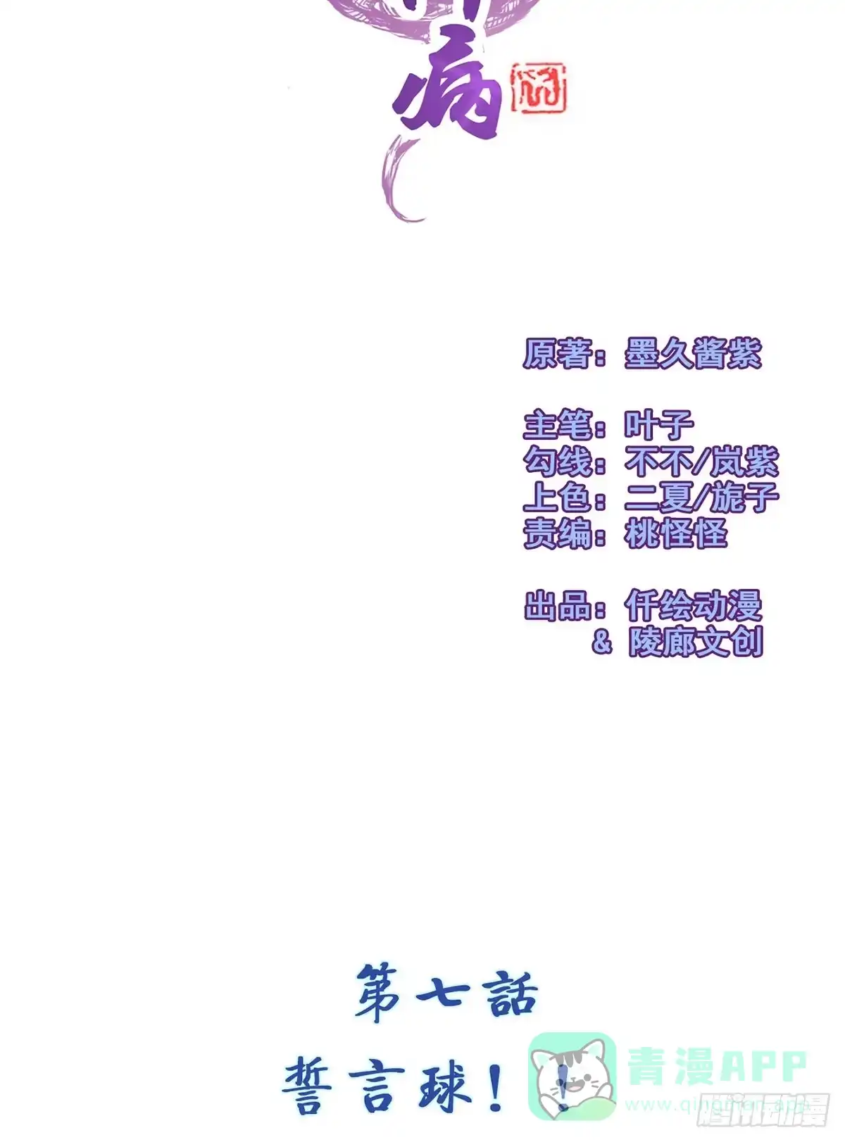 《蛇精是种病》立下誓约？还是被豢养？ 第16页