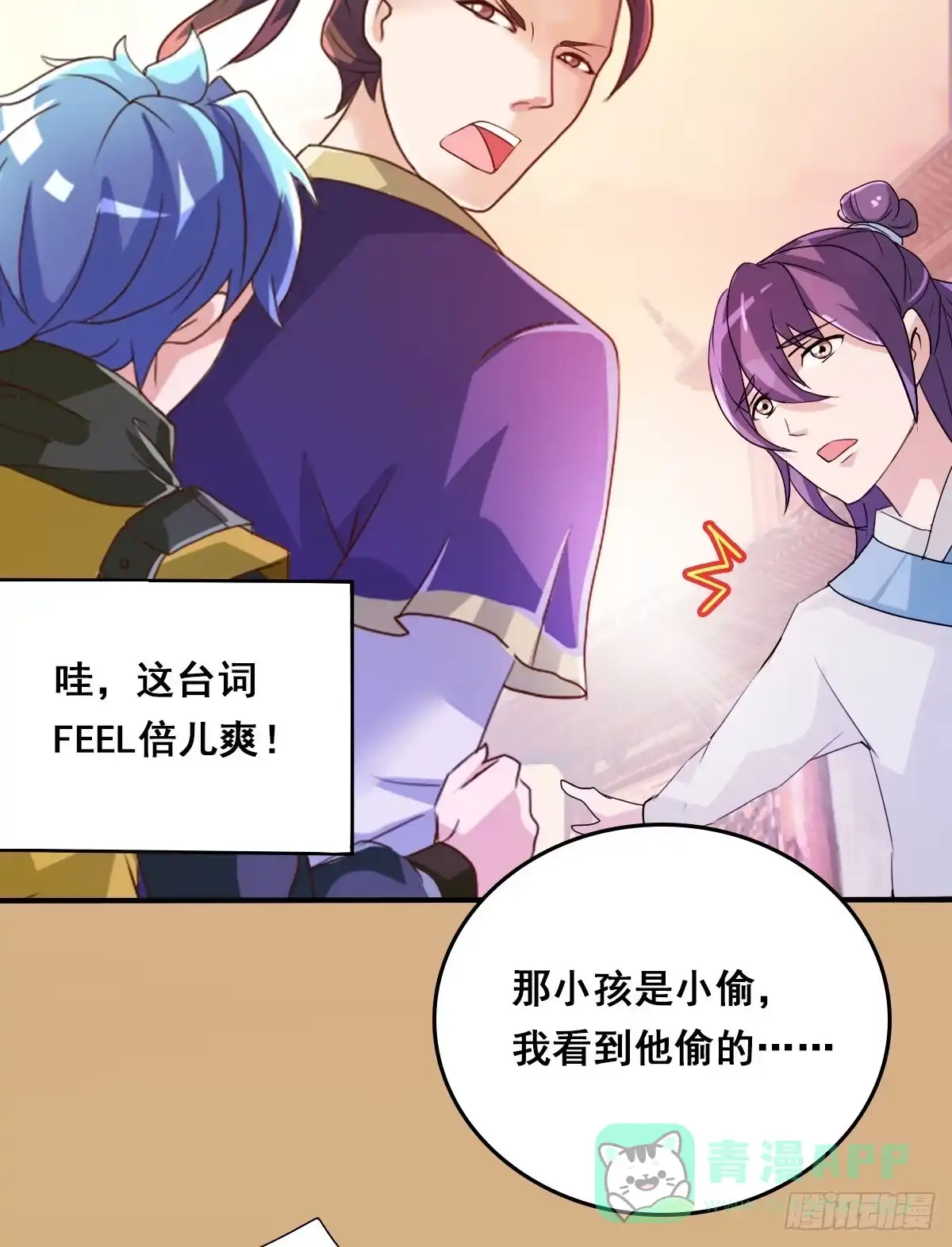 《蛇精是种病》立下誓约？还是被豢养？ 第56页