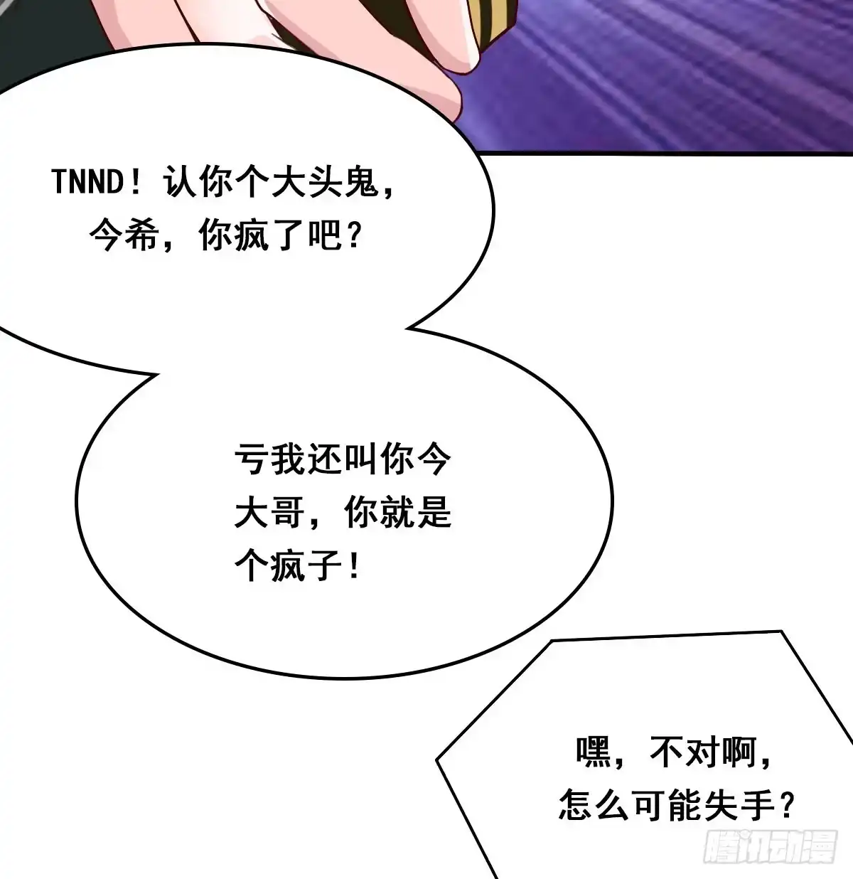 《蛇精是种病》立下誓约？还是被豢养？ 第34页