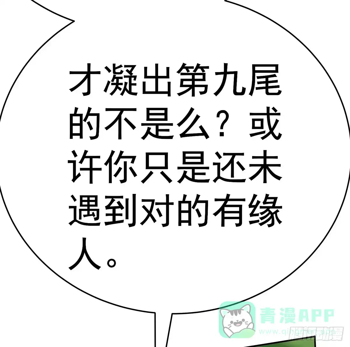 《蛇精是种病》猫妖的恶我要觉醒了 第16页