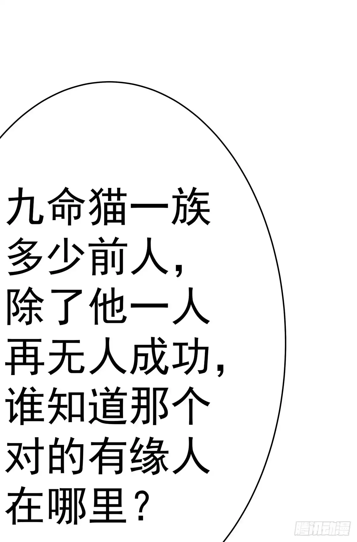 《蛇精是种病》猫妖的恶我要觉醒了 第3页