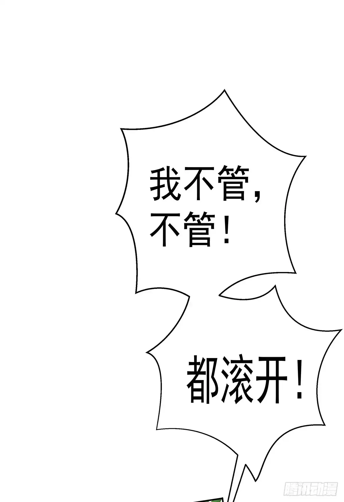 《蛇精是种病》猫妖的恶我要觉醒了 第30页