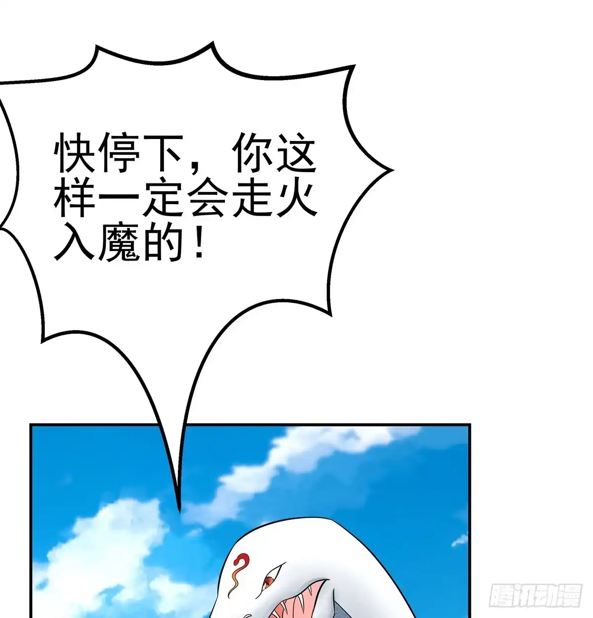 《蛇精是种病》猫妖的恶我要觉醒了 第85页