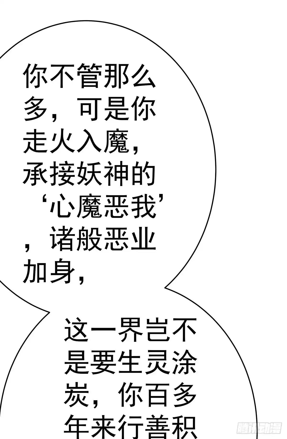 《蛇精是种病》猫妖的恶我要觉醒了 第28页
