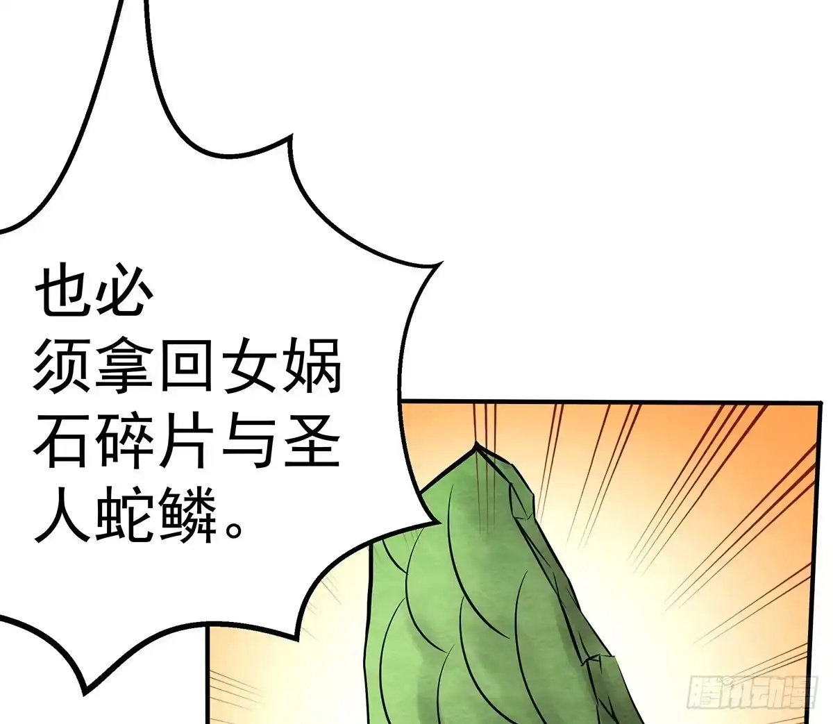 《蛇精是种病》猫妖的恶我要觉醒了 第42页
